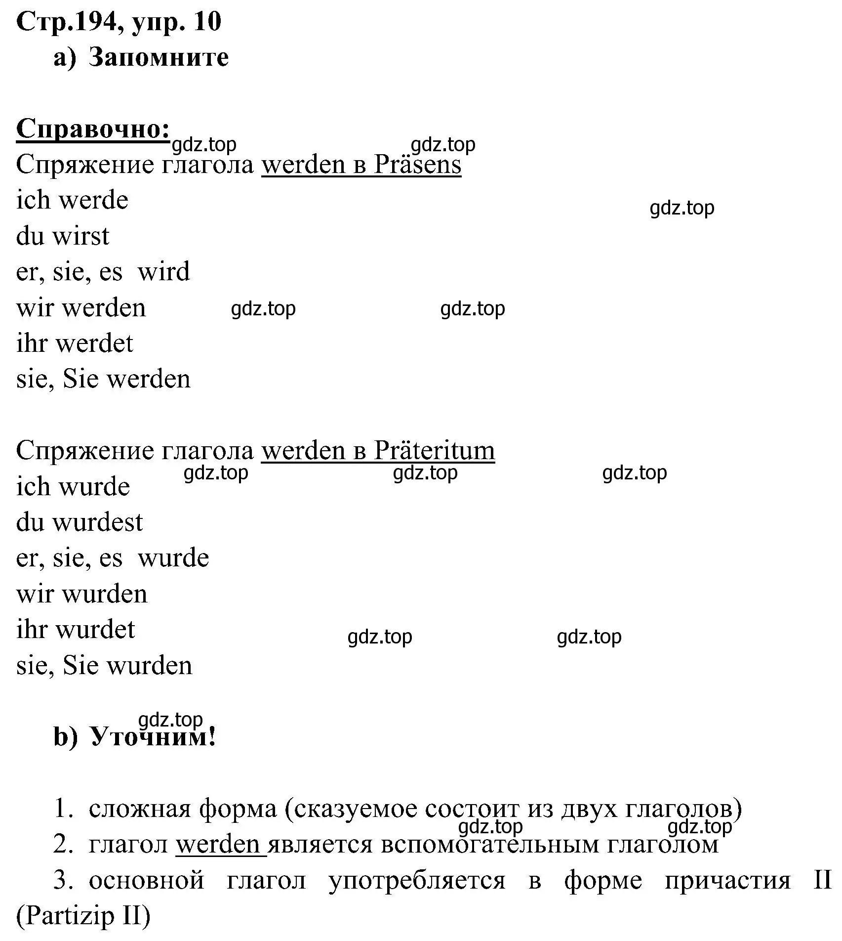 Решение номер 10 (страница 193) гдз по немецкому языку 8 класс Бим, Садомова, учебник