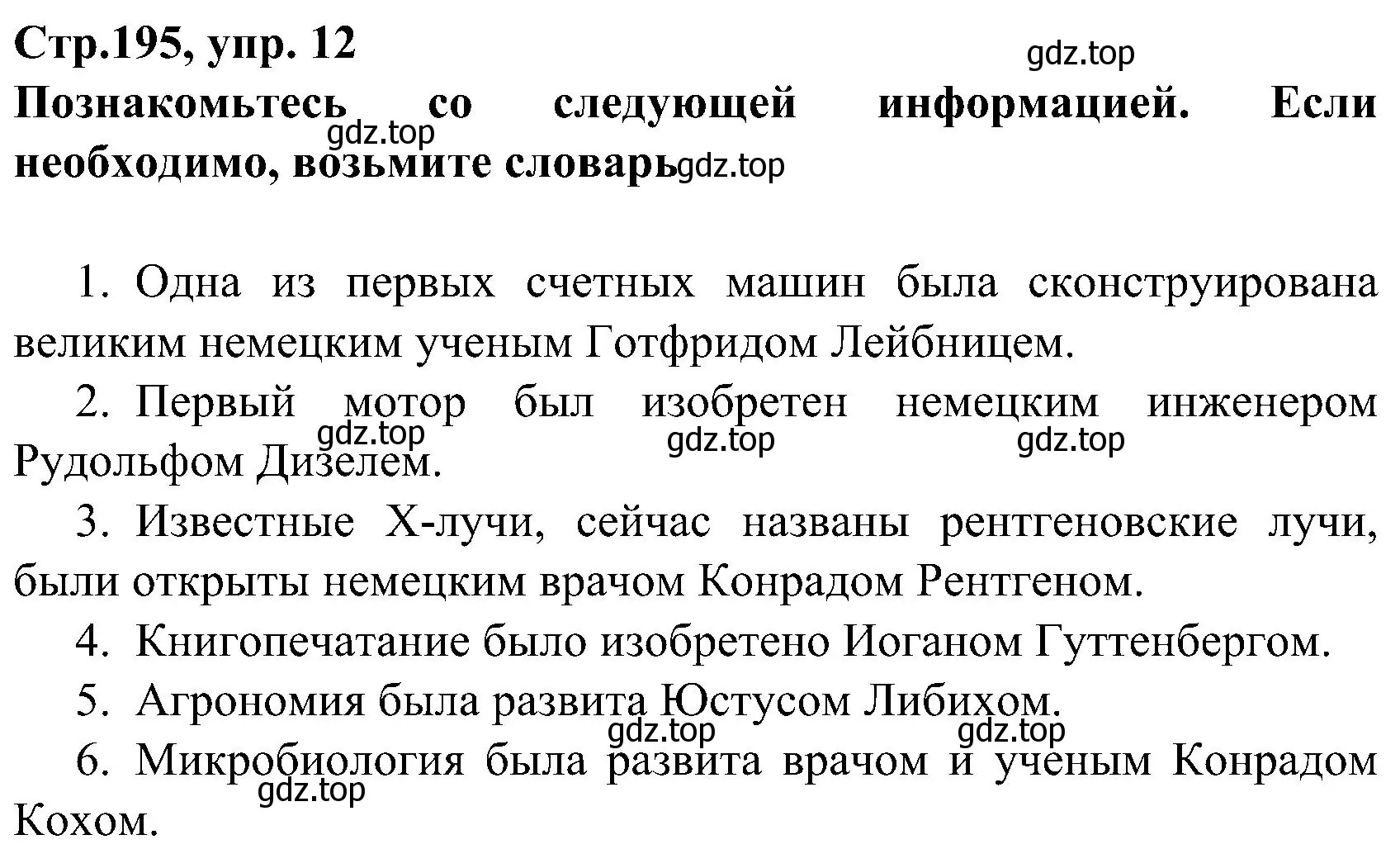 Решение номер 12 (страница 195) гдз по немецкому языку 8 класс Бим, Садомова, учебник