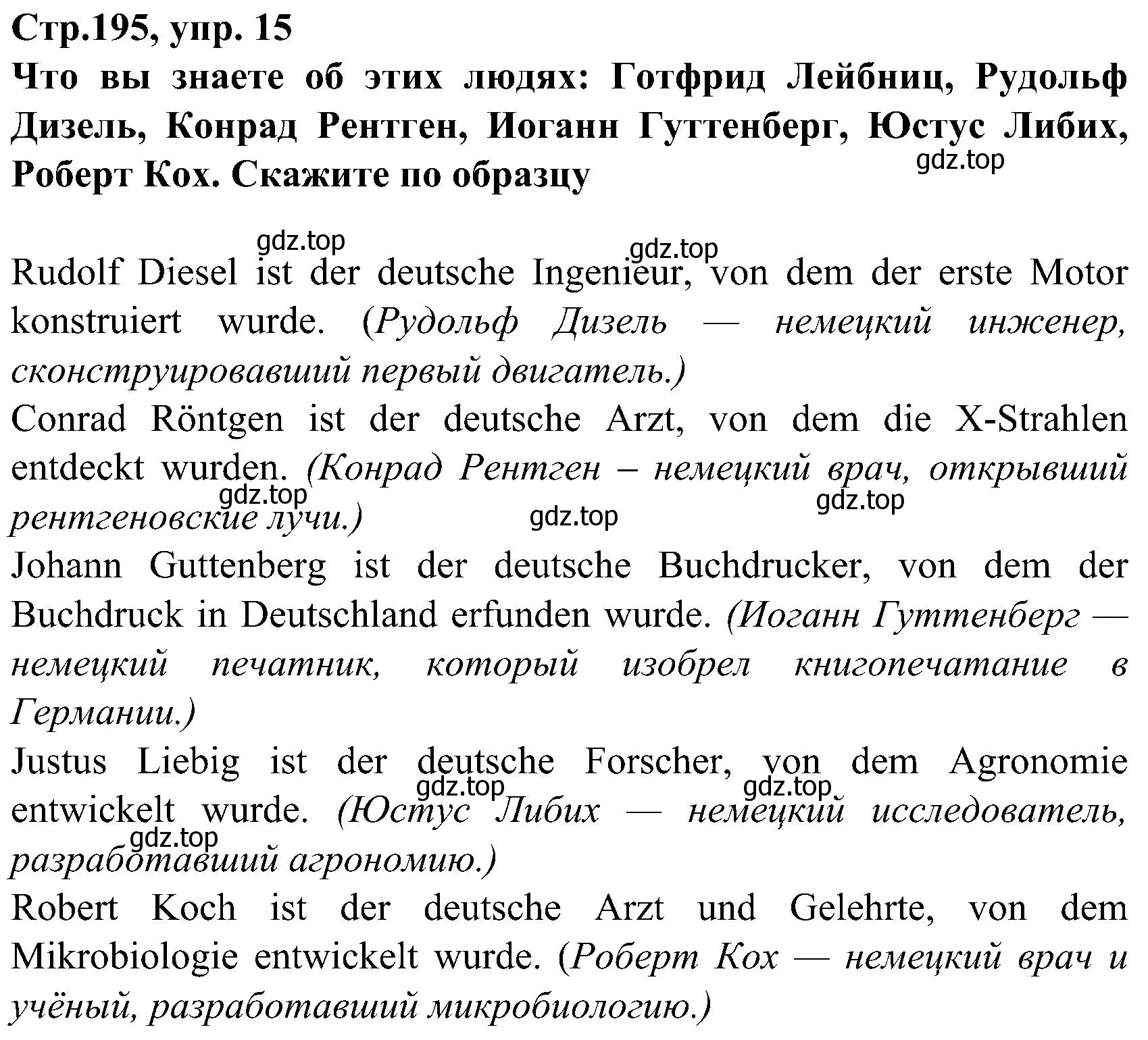 Решение номер 15 (страница 195) гдз по немецкому языку 8 класс Бим, Садомова, учебник