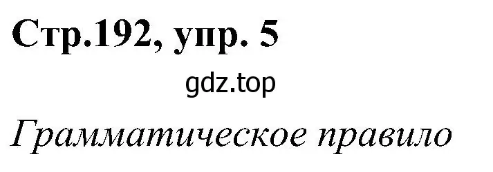 Решение номер 5 (страница 192) гдз по немецкому языку 8 класс Бим, Садомова, учебник