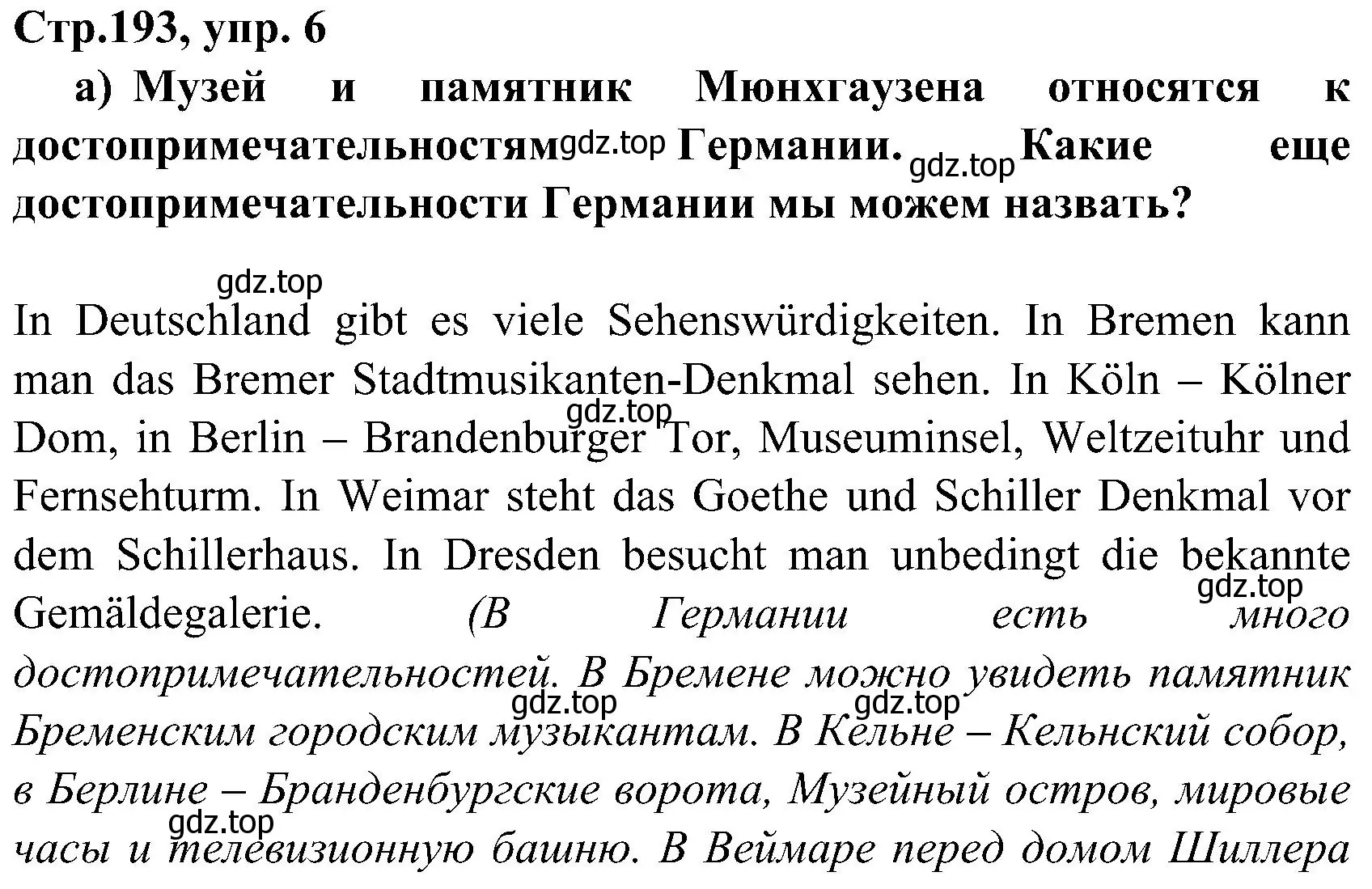 Решение номер 6 (страница 192) гдз по немецкому языку 8 класс Бим, Садомова, учебник