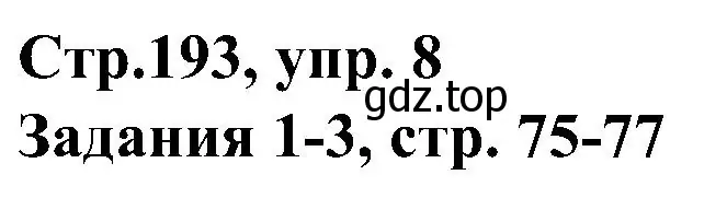 Решение номер 8 (страница 193) гдз по немецкому языку 8 класс Бим, Садомова, учебник
