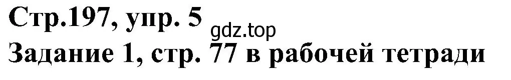 Решение номер 5 (страница 197) гдз по немецкому языку 8 класс Бим, Садомова, учебник