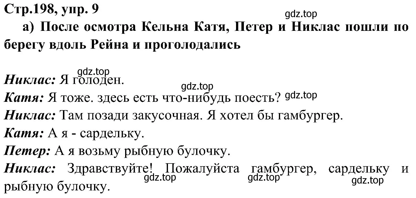 Решение номер 9 (страница 198) гдз по немецкому языку 8 класс Бим, Садомова, учебник