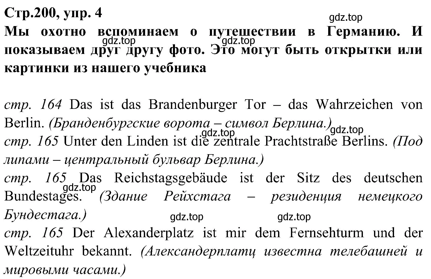 Решение номер 4 (страница 200) гдз по немецкому языку 8 класс Бим, Садомова, учебник