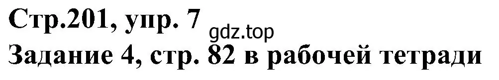 Решение номер 7 (страница 201) гдз по немецкому языку 8 класс Бим, Садомова, учебник
