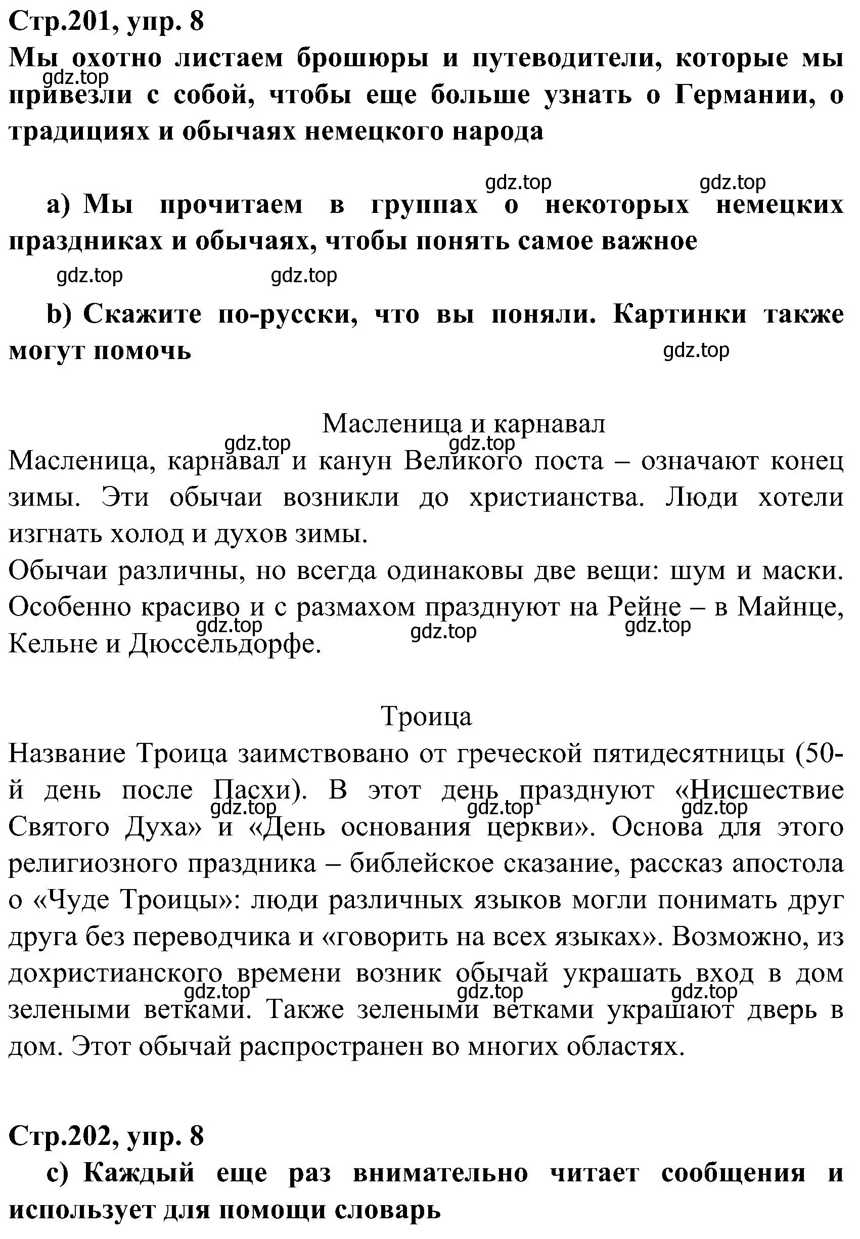 Решение номер 8 (страница 201) гдз по немецкому языку 8 класс Бим, Садомова, учебник