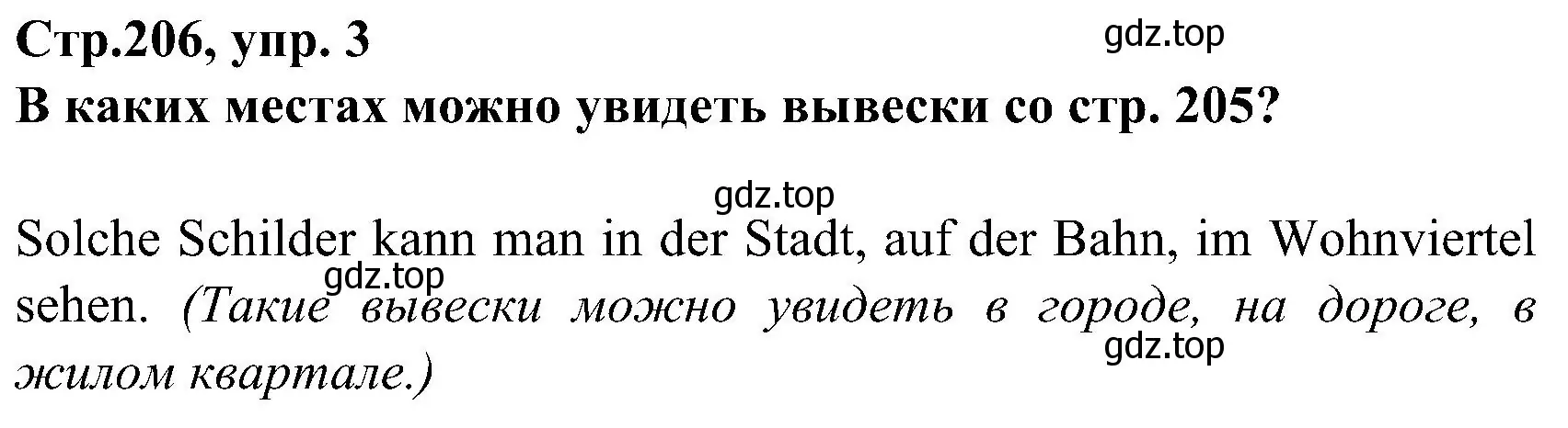 Решение номер 3 (страница 205) гдз по немецкому языку 8 класс Бим, Садомова, учебник