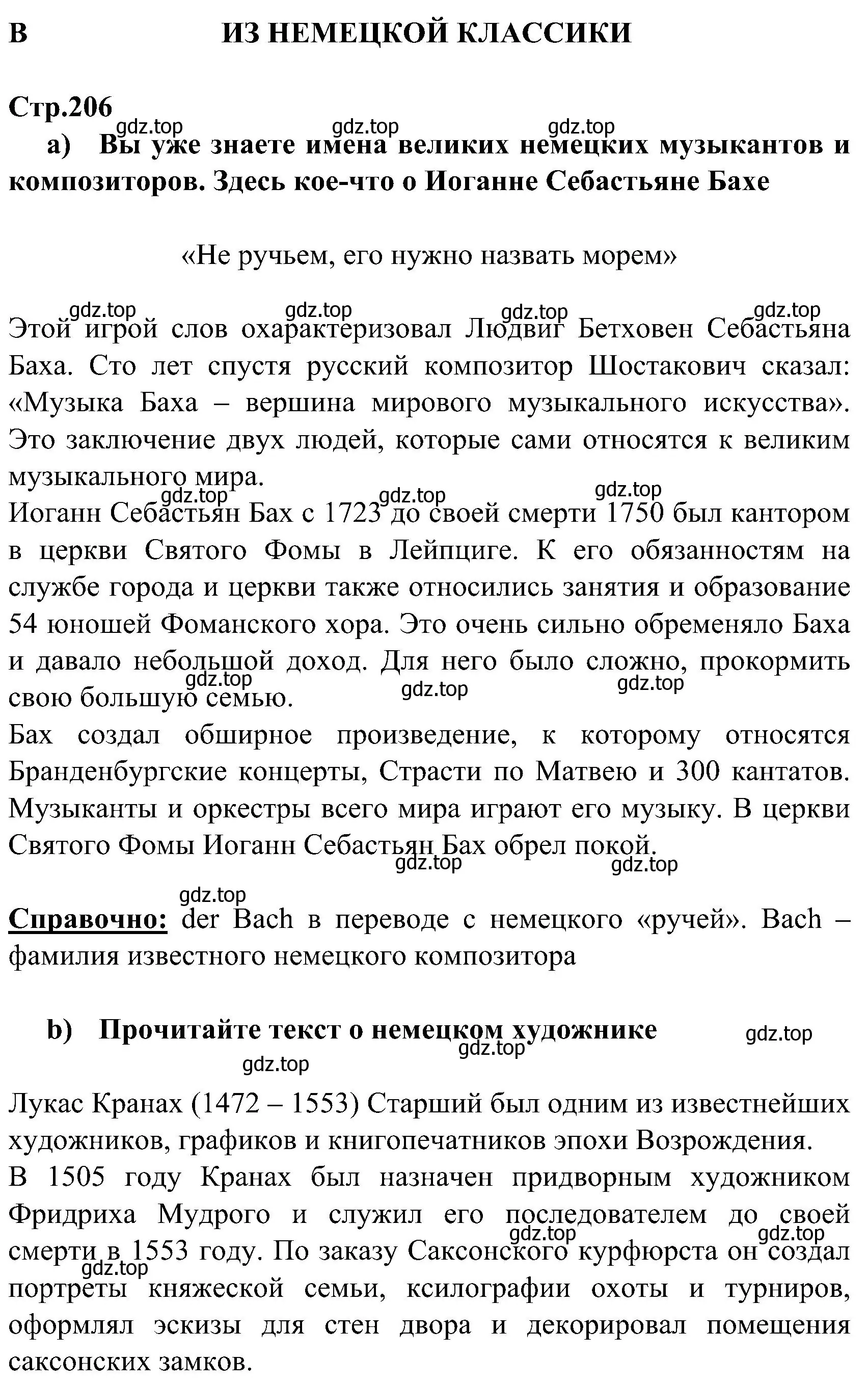 Решение номер 1 (страница 206) гдз по немецкому языку 8 класс Бим, Садомова, учебник