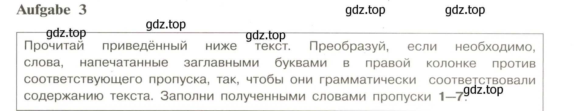 Условие номер 3 (страница 25) гдз по немецкому языку 9 класс Бим, Лытаева, рабочая тетрадь