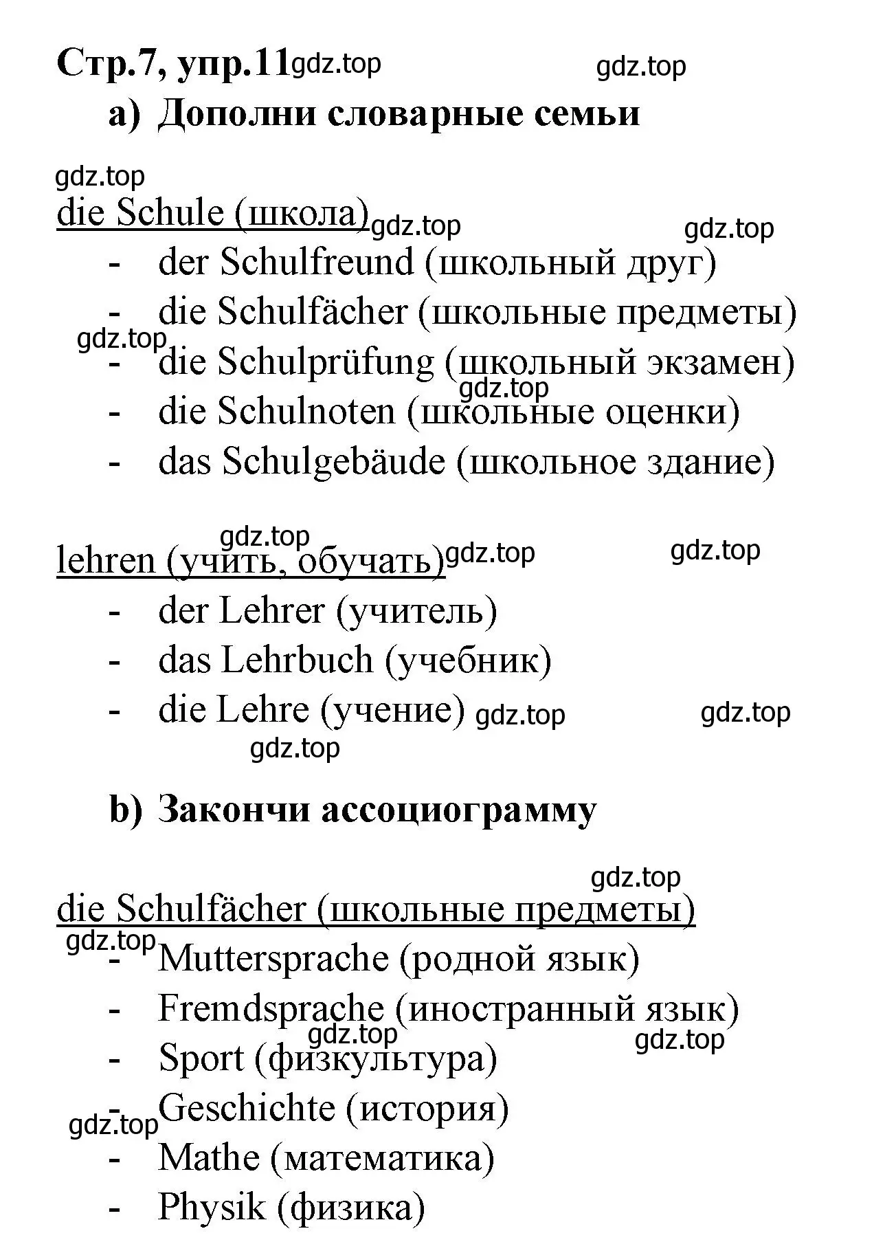 Решение номер 11 (страница 7) гдз по немецкому языку 9 класс Бим, Лытаева, рабочая тетрадь