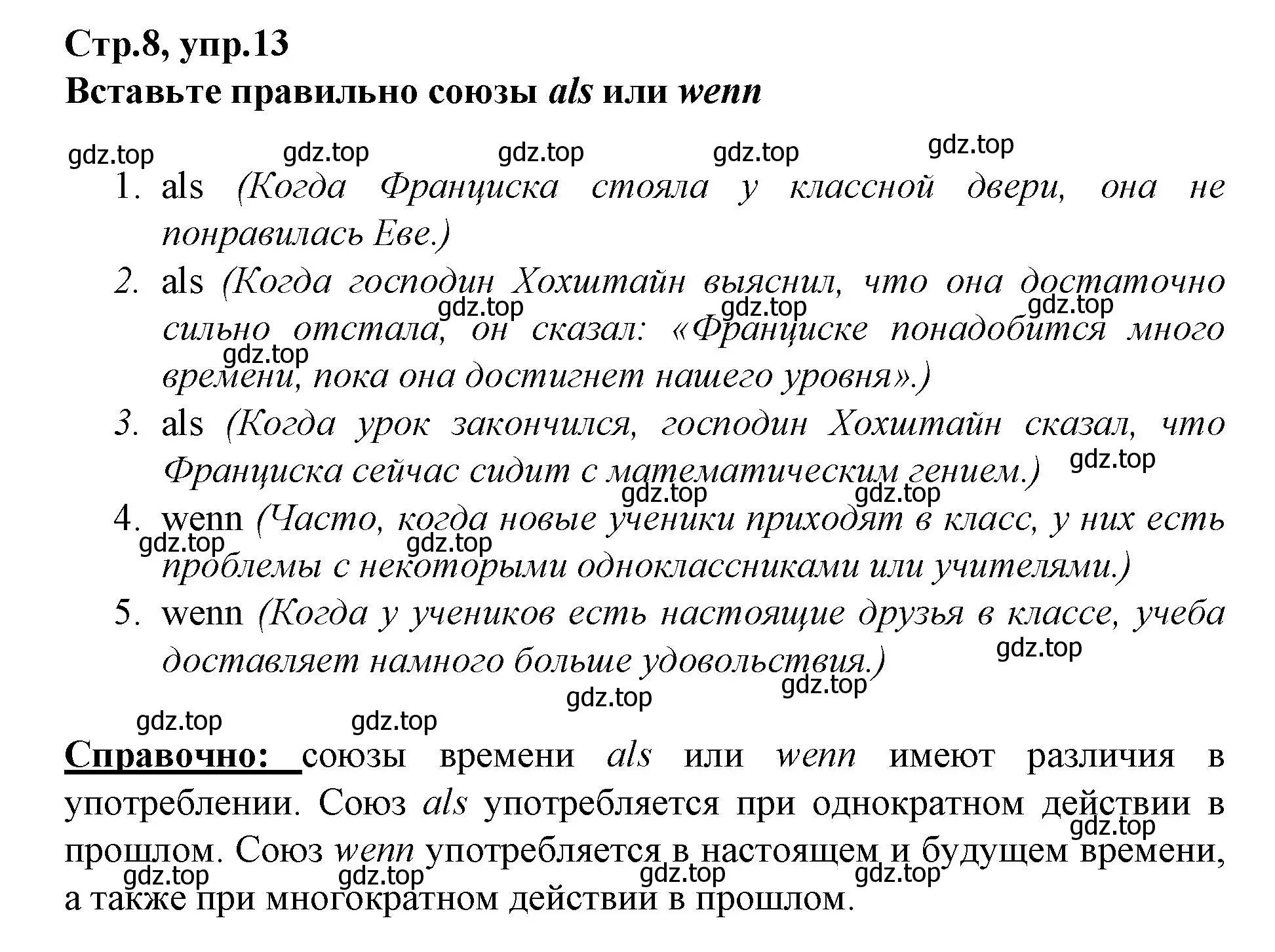 Решение номер 13 (страница 8) гдз по немецкому языку 9 класс Бим, Лытаева, рабочая тетрадь