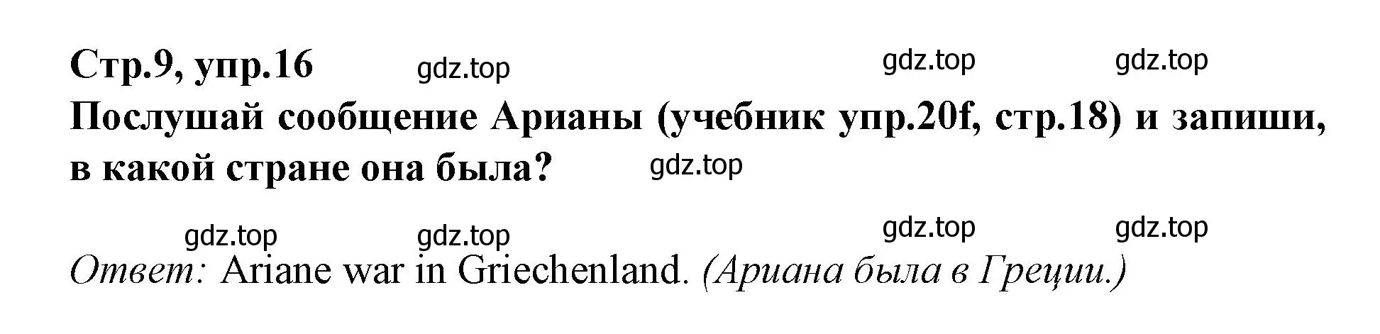 Решение номер 16 (страница 9) гдз по немецкому языку 9 класс Бим, Лытаева, рабочая тетрадь