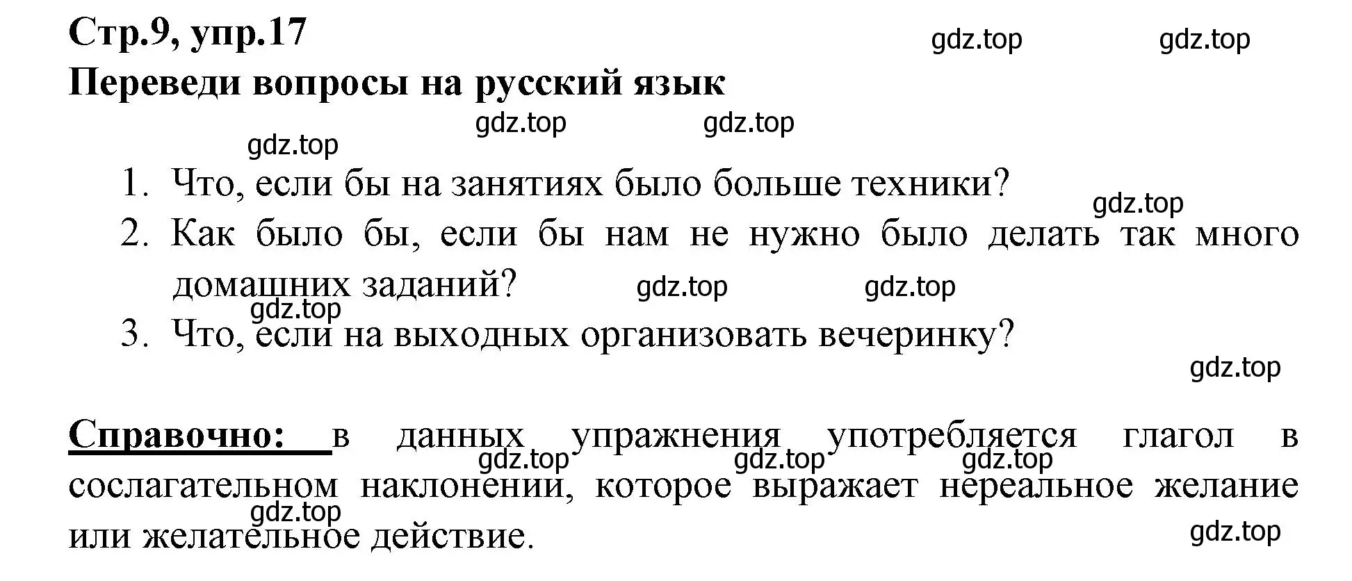 Решение номер 17 (страница 9) гдз по немецкому языку 9 класс Бим, Лытаева, рабочая тетрадь