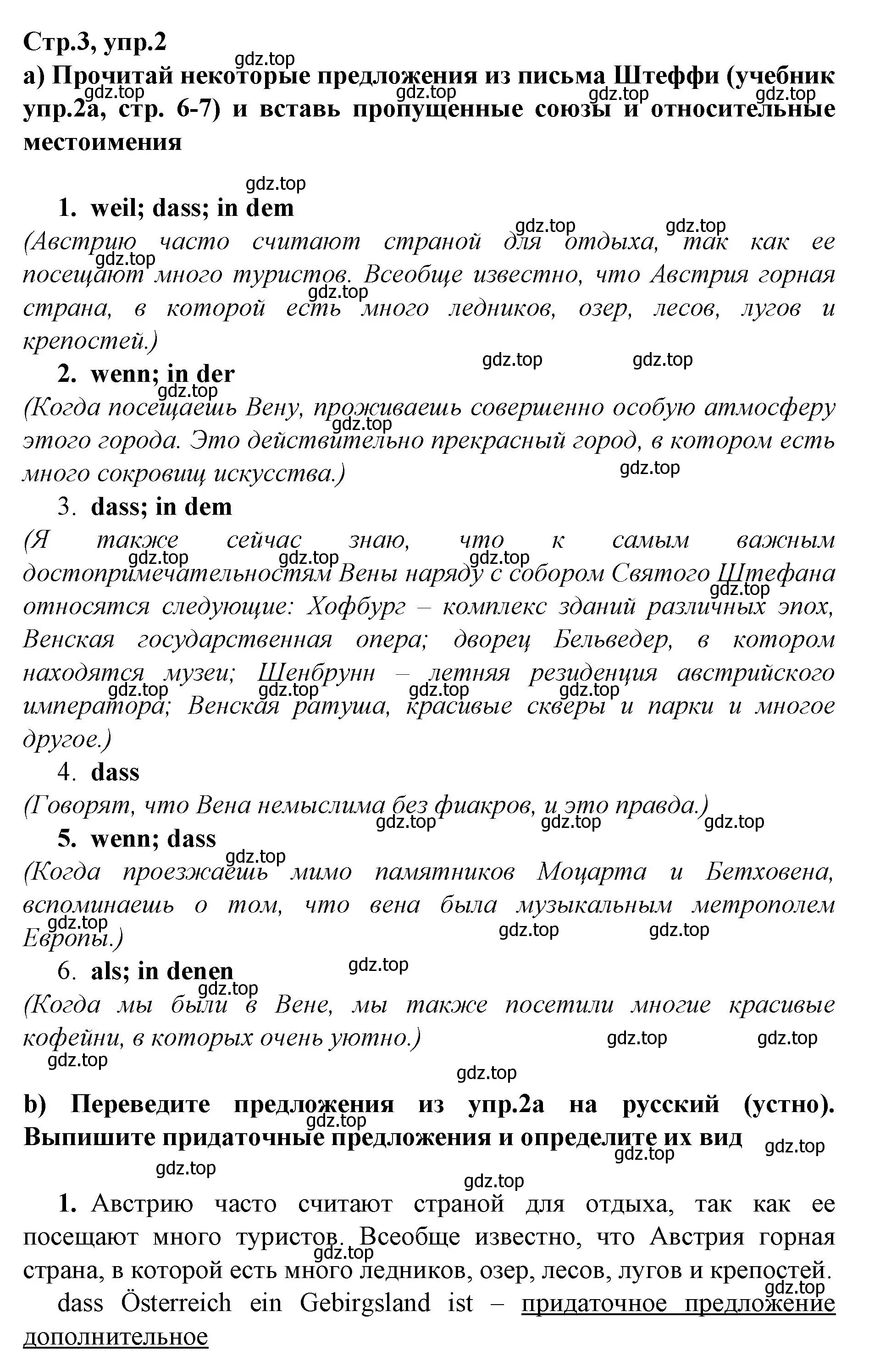 Решение номер 2 (страница 3) гдз по немецкому языку 9 класс Бим, Лытаева, рабочая тетрадь