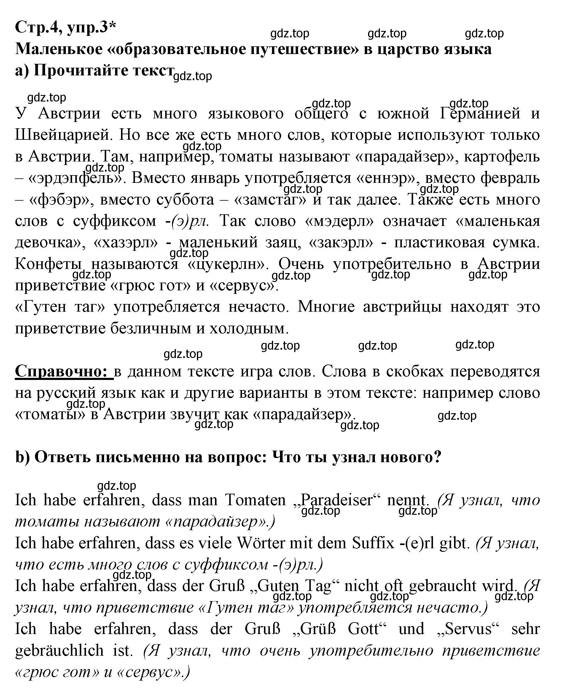 Решение номер 3 (страница 4) гдз по немецкому языку 9 класс Бим, Лытаева, рабочая тетрадь