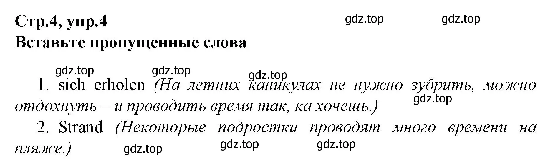 Решение номер 4 (страница 4) гдз по немецкому языку 9 класс Бим, Лытаева, рабочая тетрадь