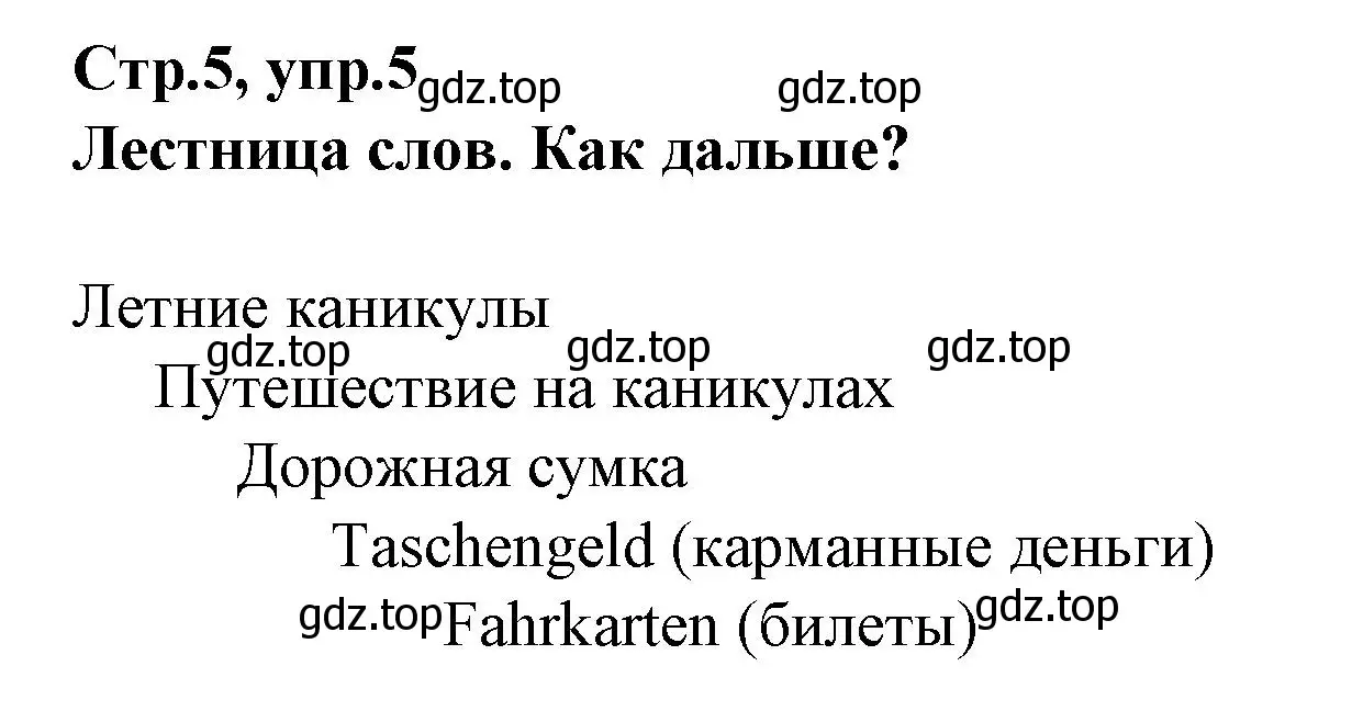 Решение номер 5 (страница 5) гдз по немецкому языку 9 класс Бим, Лытаева, рабочая тетрадь