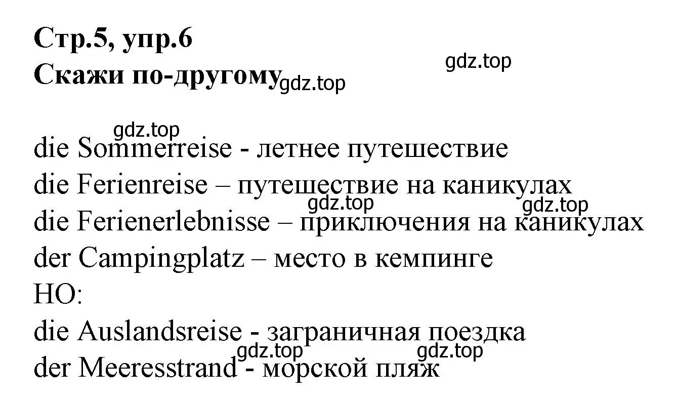 Решение номер 6 (страница 5) гдз по немецкому языку 9 класс Бим, Лытаева, рабочая тетрадь