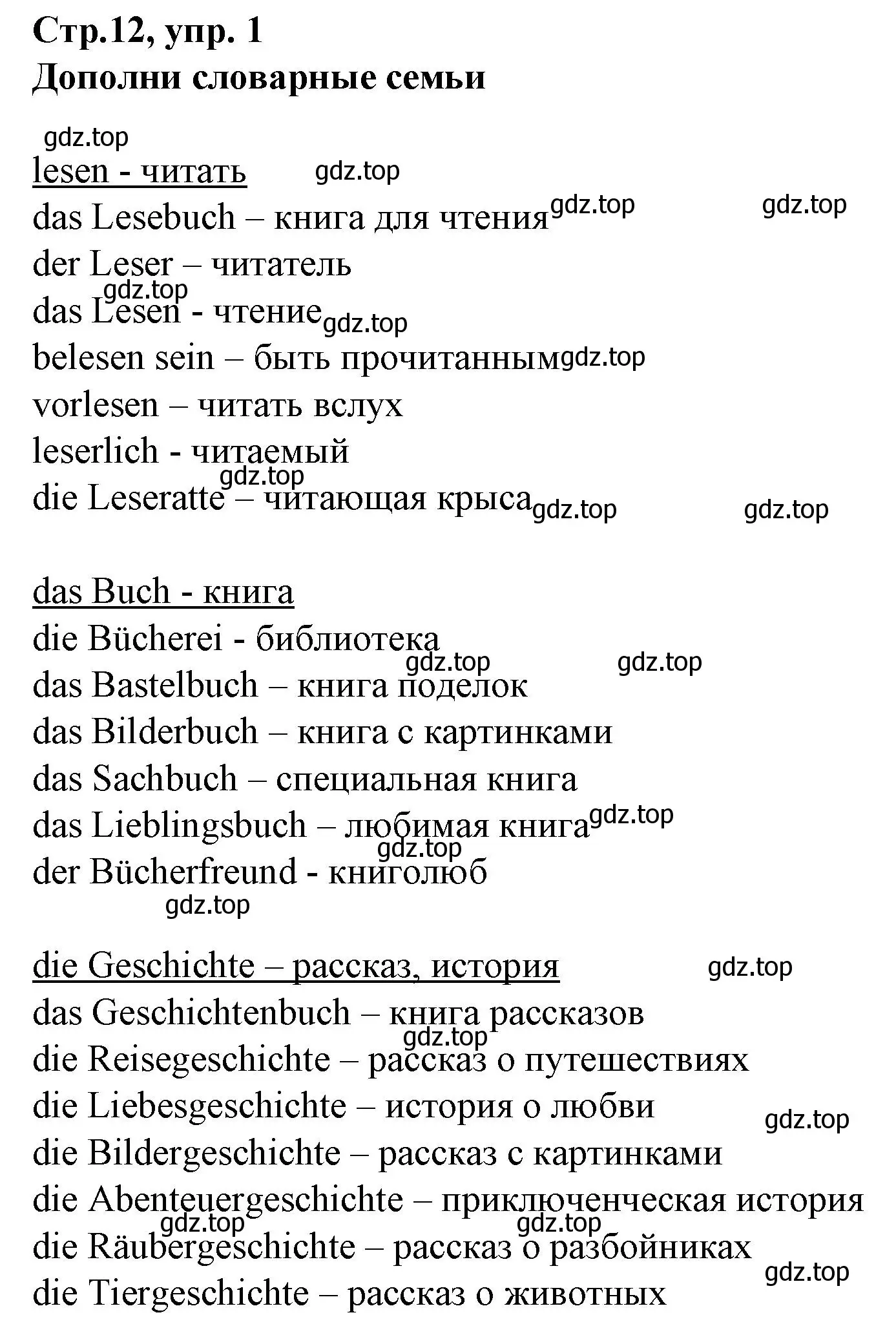 Решение номер 1 (страница 12) гдз по немецкому языку 9 класс Бим, Лытаева, рабочая тетрадь