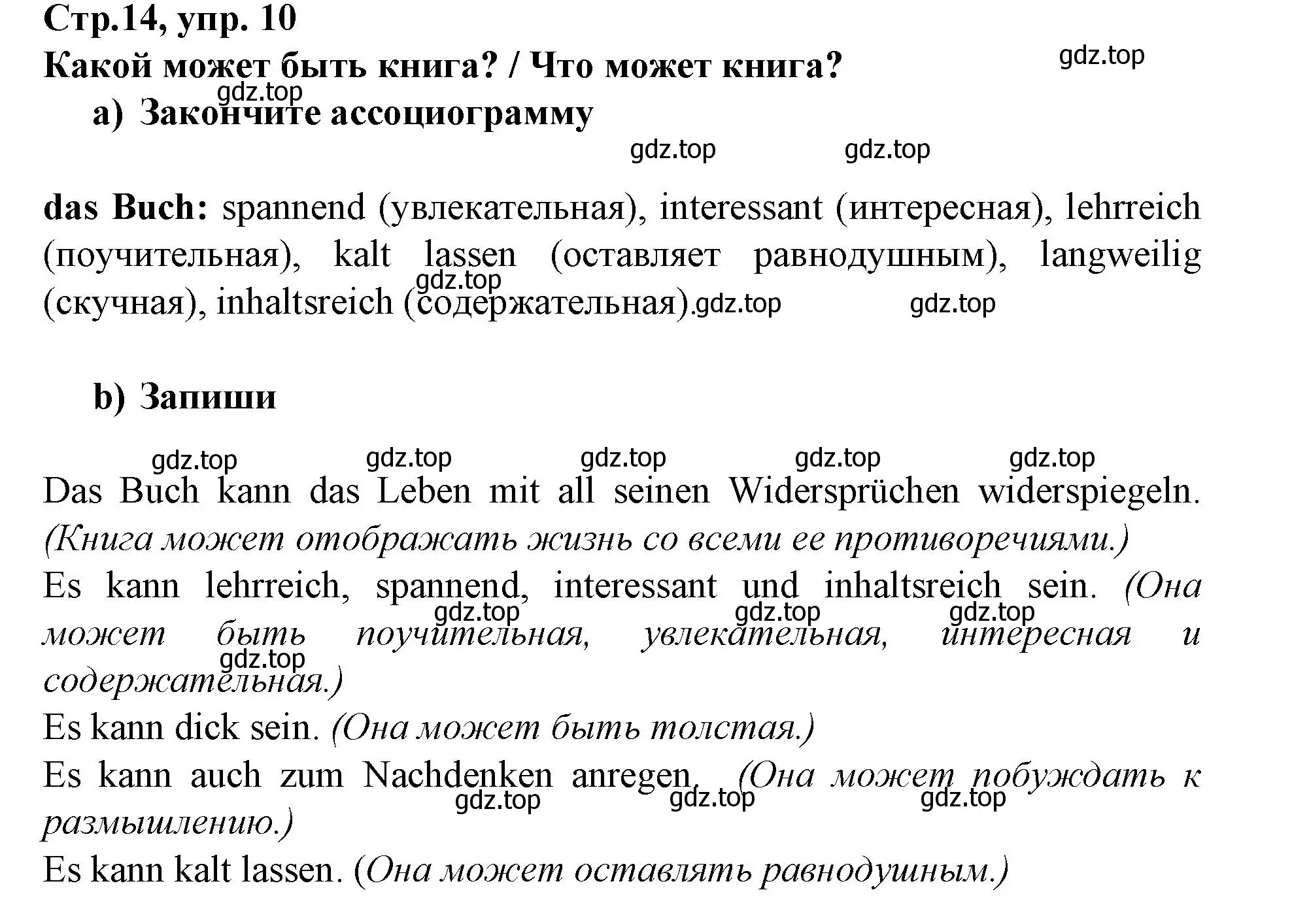 Решение номер 10 (страница 14) гдз по немецкому языку 9 класс Бим, Лытаева, рабочая тетрадь