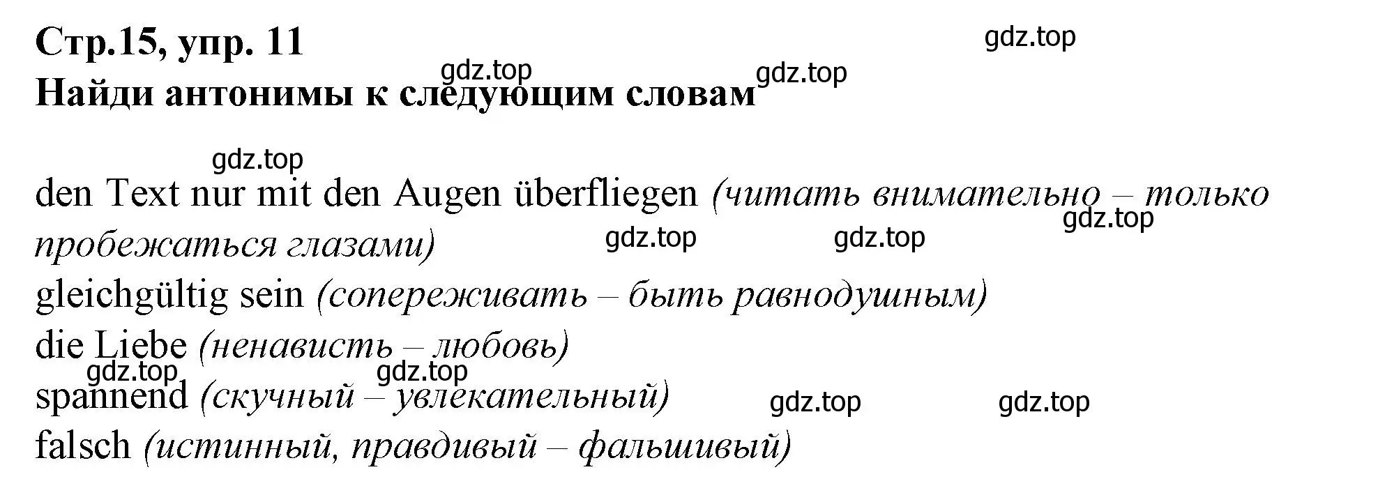 Решение номер 11 (страница 15) гдз по немецкому языку 9 класс Бим, Лытаева, рабочая тетрадь