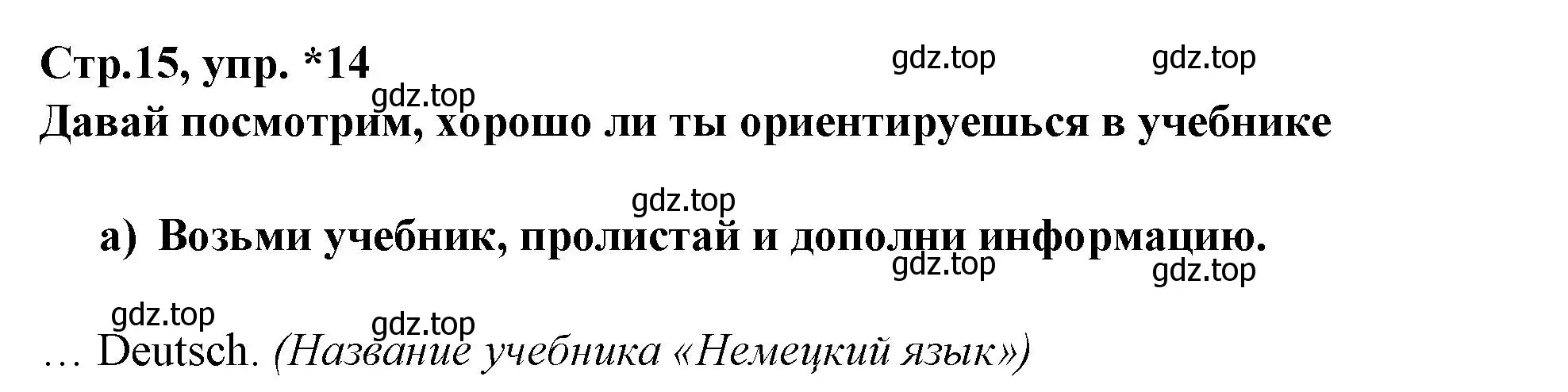 Решение номер 14 (страница 15) гдз по немецкому языку 9 класс Бим, Лытаева, рабочая тетрадь