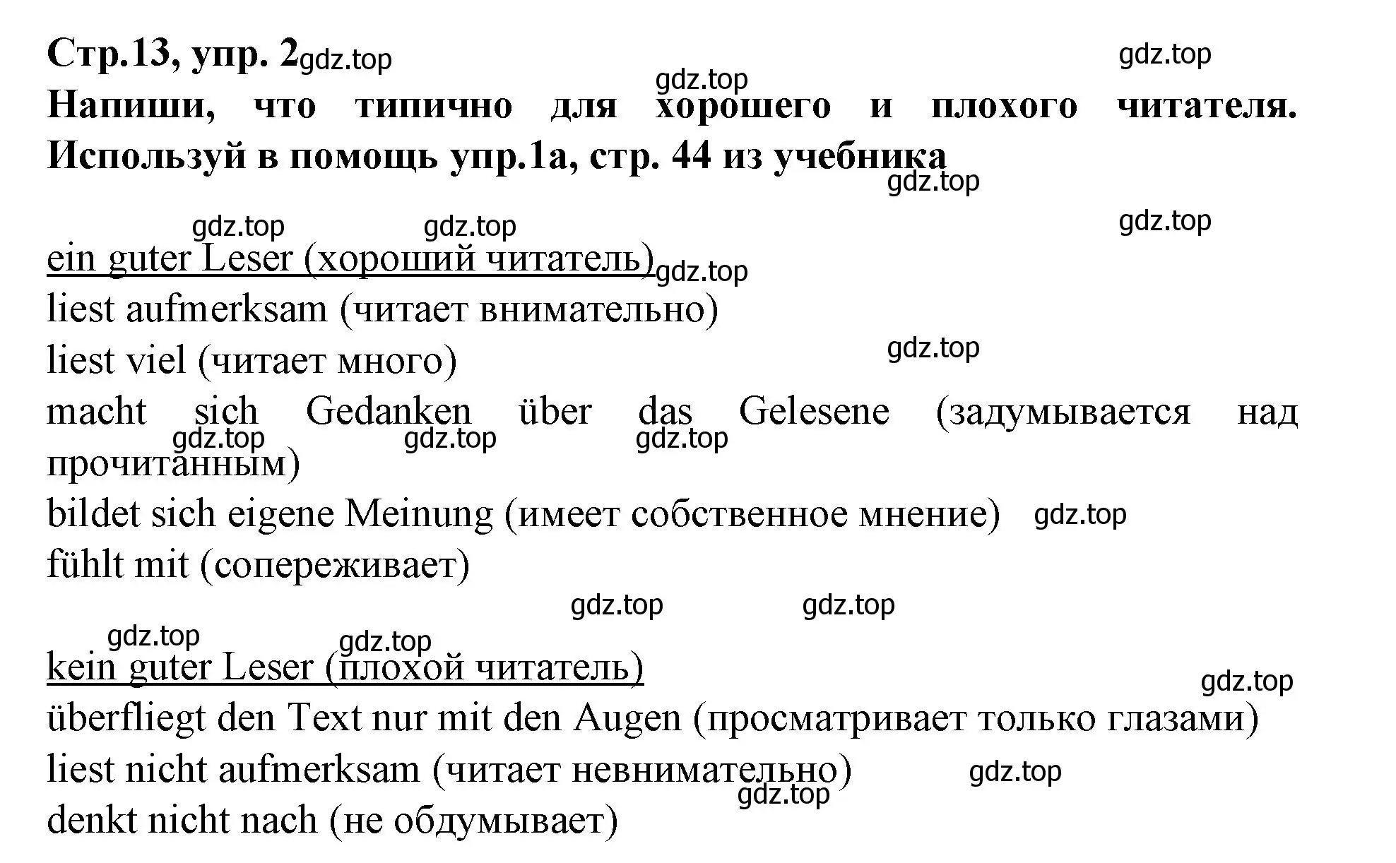 Решение номер 2 (страница 13) гдз по немецкому языку 9 класс Бим, Лытаева, рабочая тетрадь