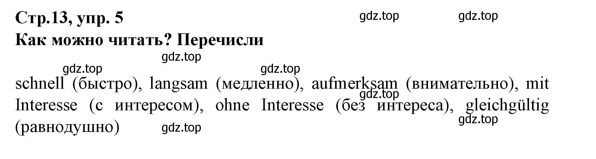 Решение номер 5 (страница 13) гдз по немецкому языку 9 класс Бим, Лытаева, рабочая тетрадь