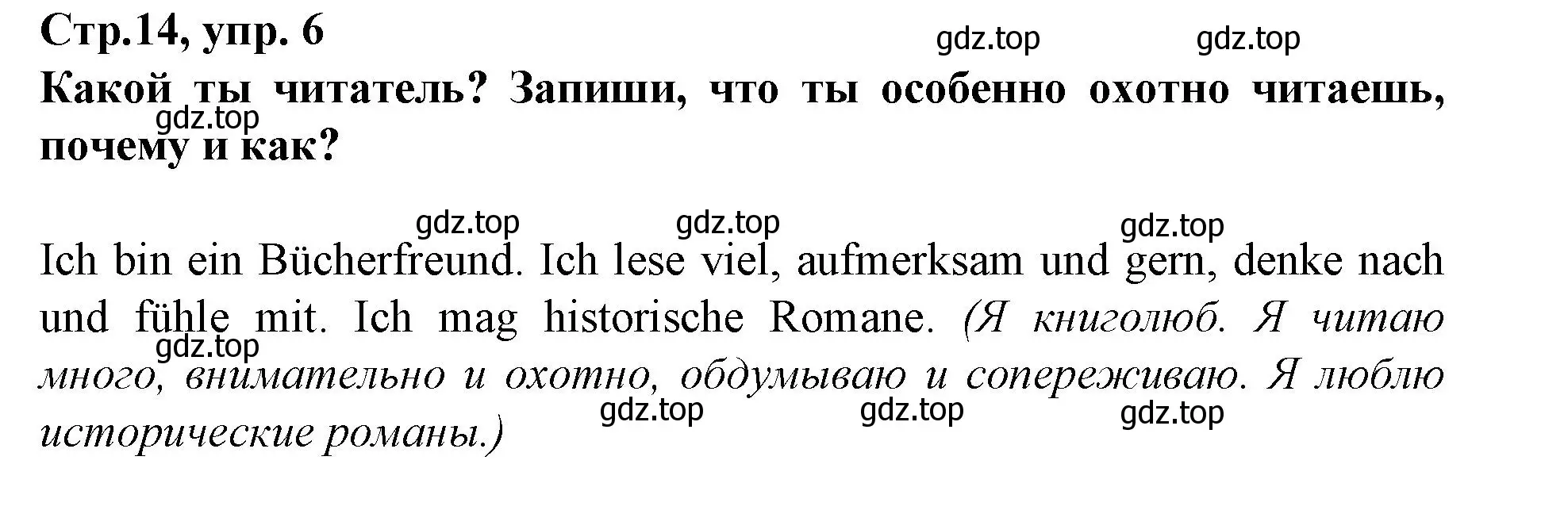 Решение номер 6 (страница 14) гдз по немецкому языку 9 класс Бим, Лытаева, рабочая тетрадь