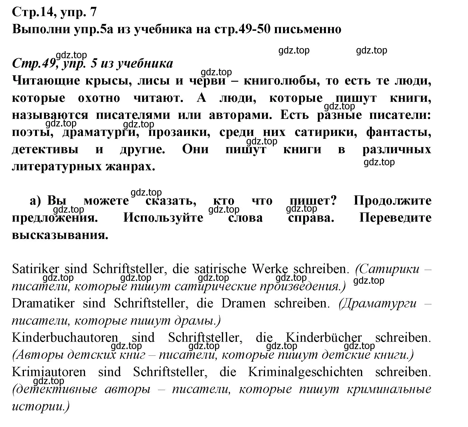 Решение номер 7 (страница 14) гдз по немецкому языку 9 класс Бим, Лытаева, рабочая тетрадь