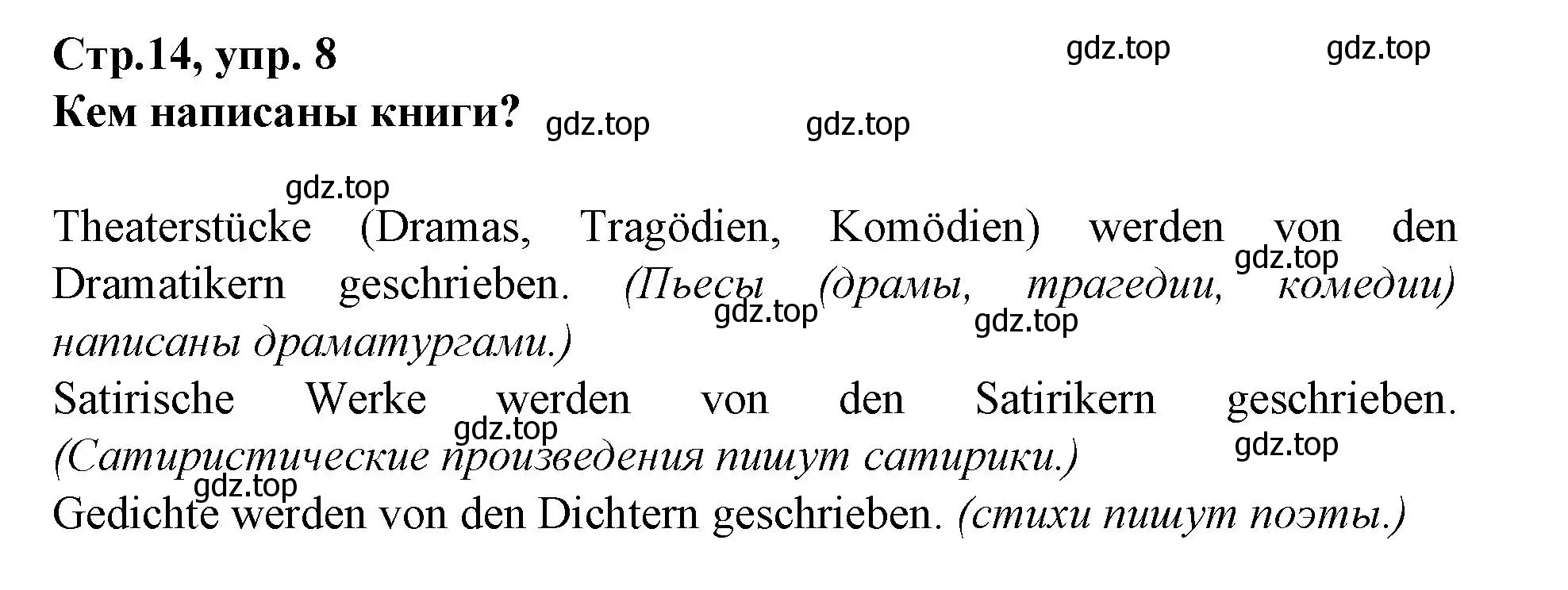 Решение номер 8 (страница 14) гдз по немецкому языку 9 класс Бим, Лытаева, рабочая тетрадь