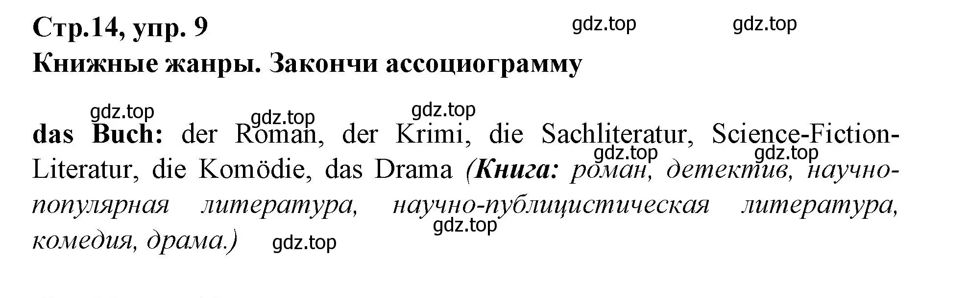 Решение номер 9 (страница 14) гдз по немецкому языку 9 класс Бим, Лытаева, рабочая тетрадь