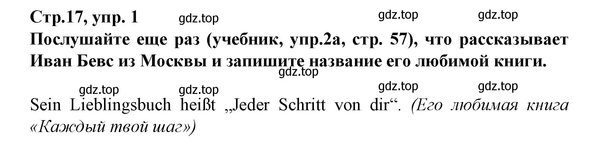 Решение номер 1 (страница 17) гдз по немецкому языку 9 класс Бим, Лытаева, рабочая тетрадь