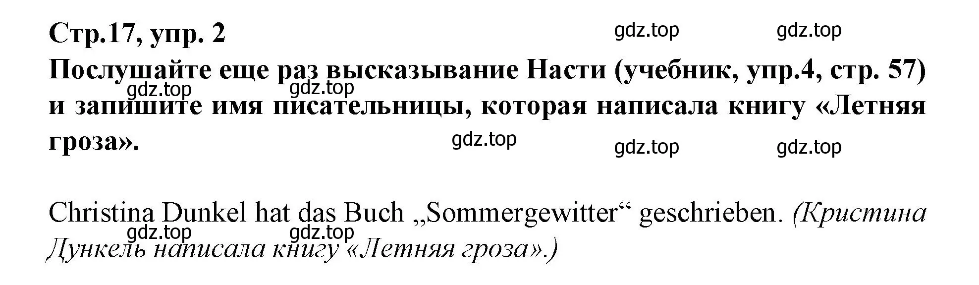 Решение номер 2 (страница 17) гдз по немецкому языку 9 класс Бим, Лытаева, рабочая тетрадь