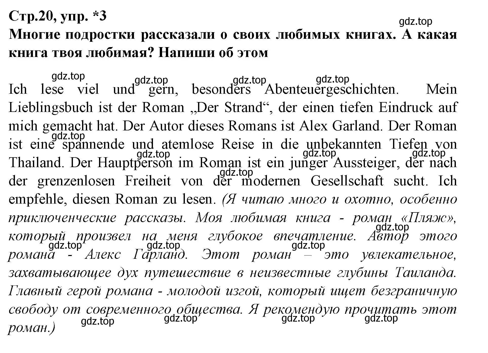 Решение номер 3 (страница 20) гдз по немецкому языку 9 класс Бим, Лытаева, рабочая тетрадь