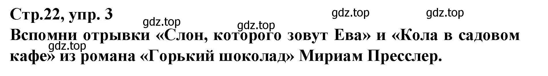 Решение номер 3 (страница 22) гдз по немецкому языку 9 класс Бим, Лытаева, рабочая тетрадь