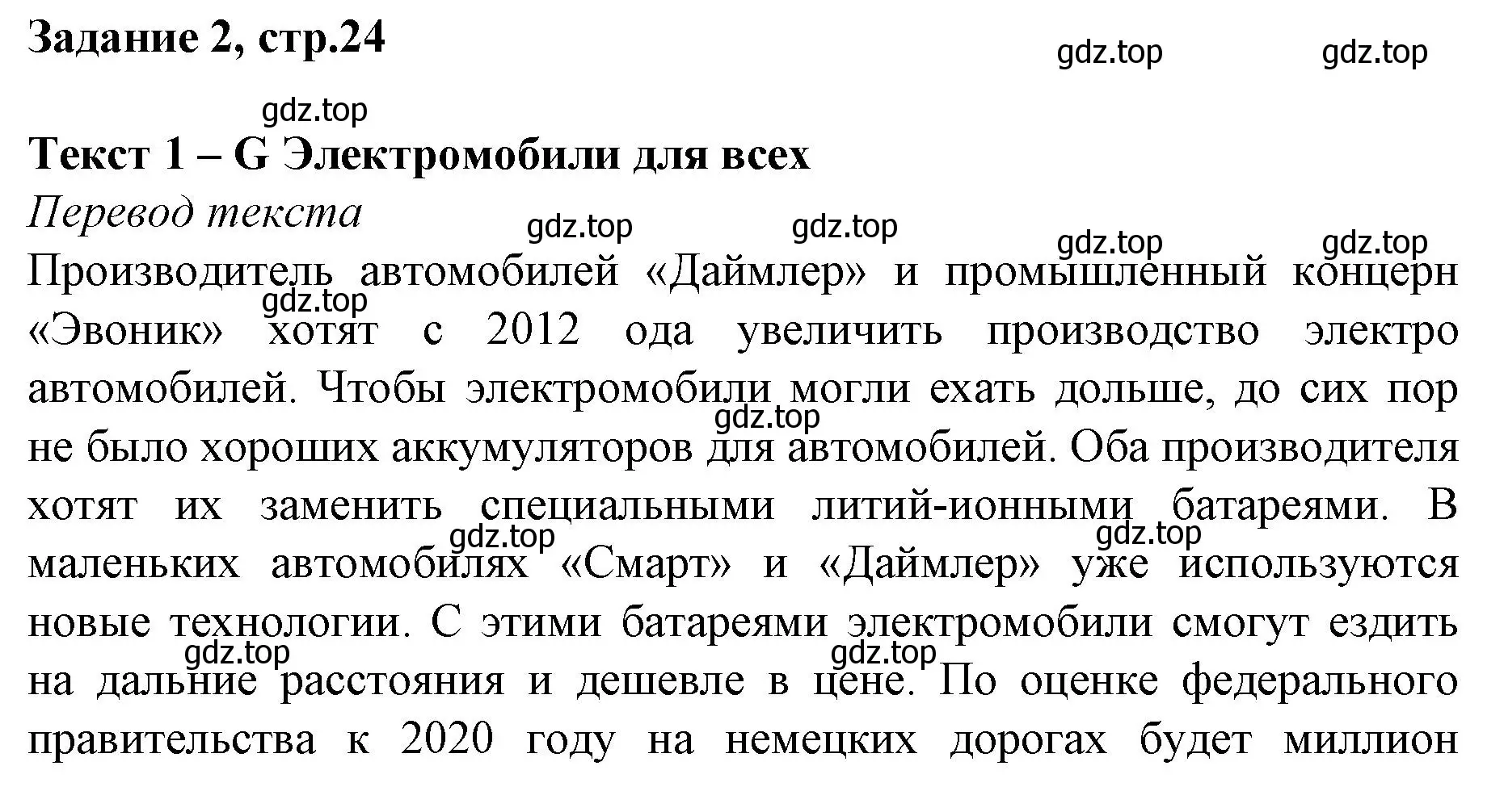 Решение номер 2 (страница 24) гдз по немецкому языку 9 класс Бим, Лытаева, рабочая тетрадь