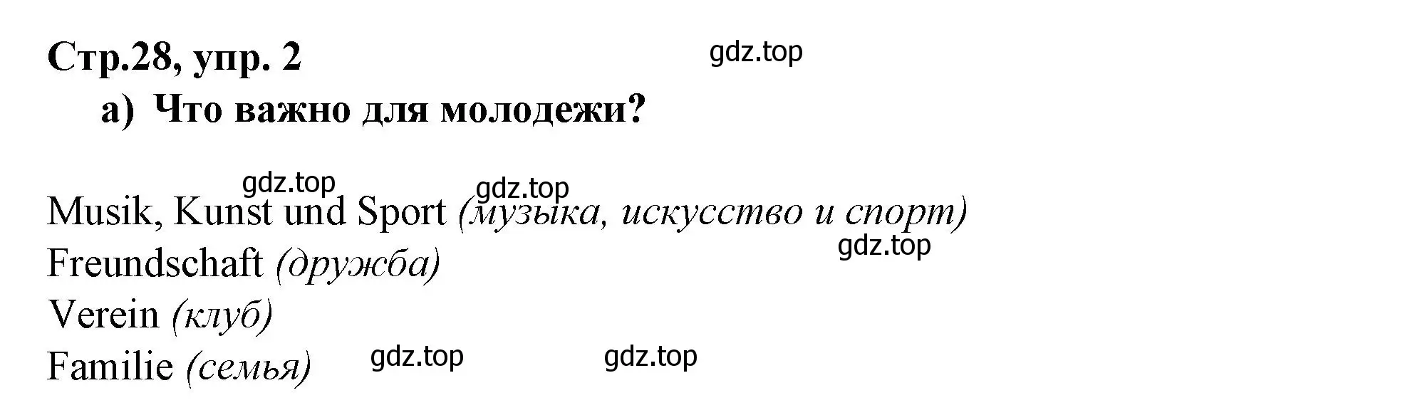 Решение номер 2 (страница 28) гдз по немецкому языку 9 класс Бим, Лытаева, рабочая тетрадь