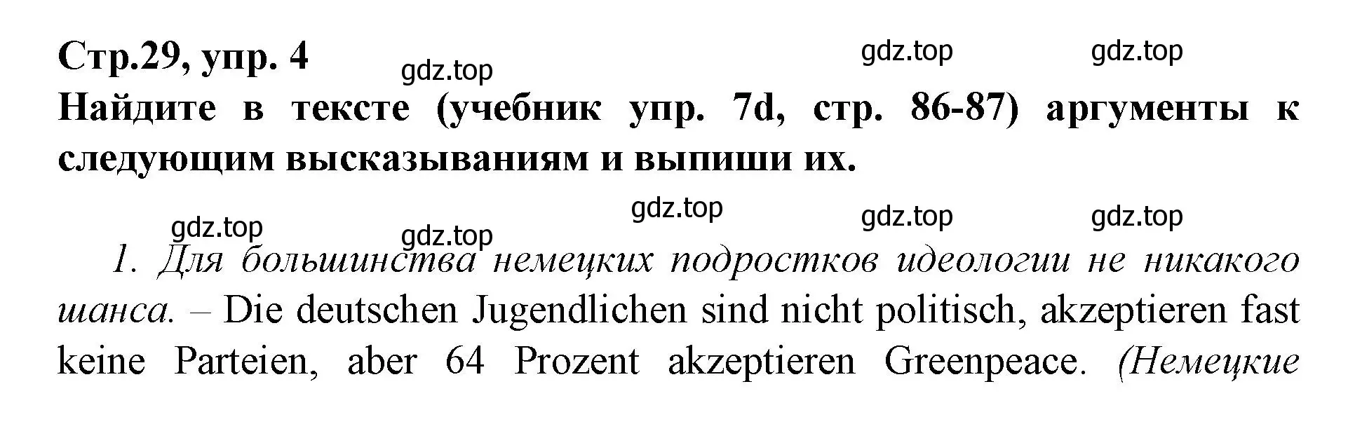 Решение номер 4 (страница 29) гдз по немецкому языку 9 класс Бим, Лытаева, рабочая тетрадь