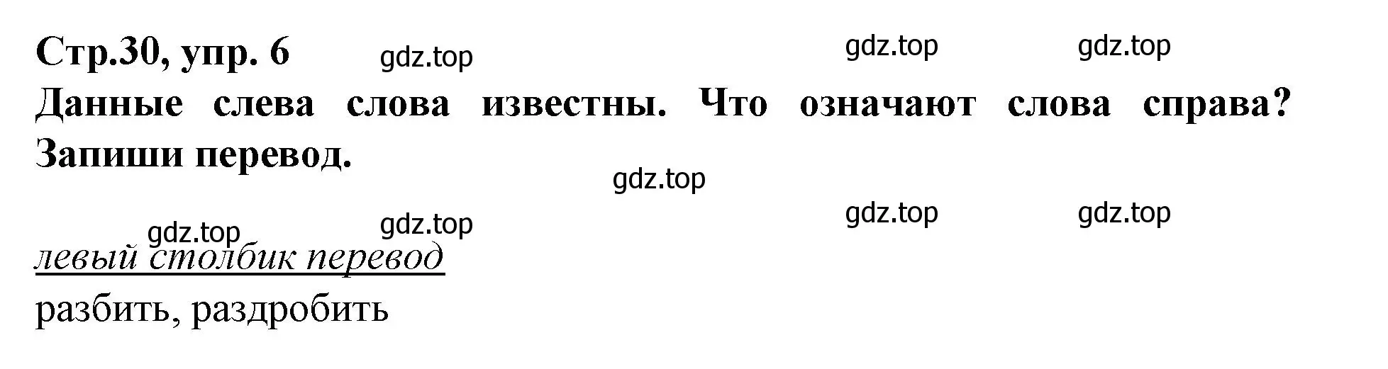 Решение номер 6 (страница 30) гдз по немецкому языку 9 класс Бим, Лытаева, рабочая тетрадь