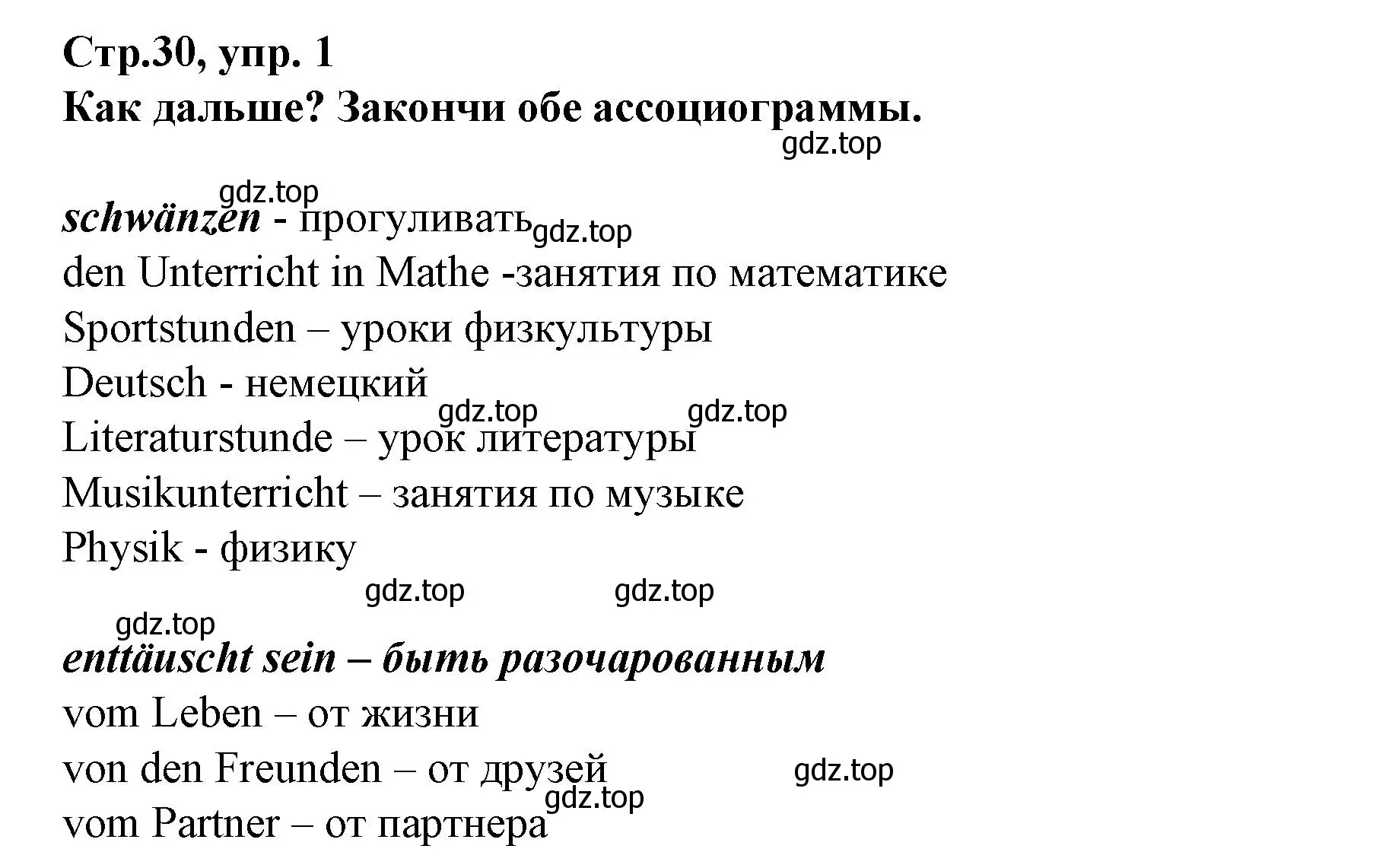 Решение номер 1 (страница 30) гдз по немецкому языку 9 класс Бим, Лытаева, рабочая тетрадь