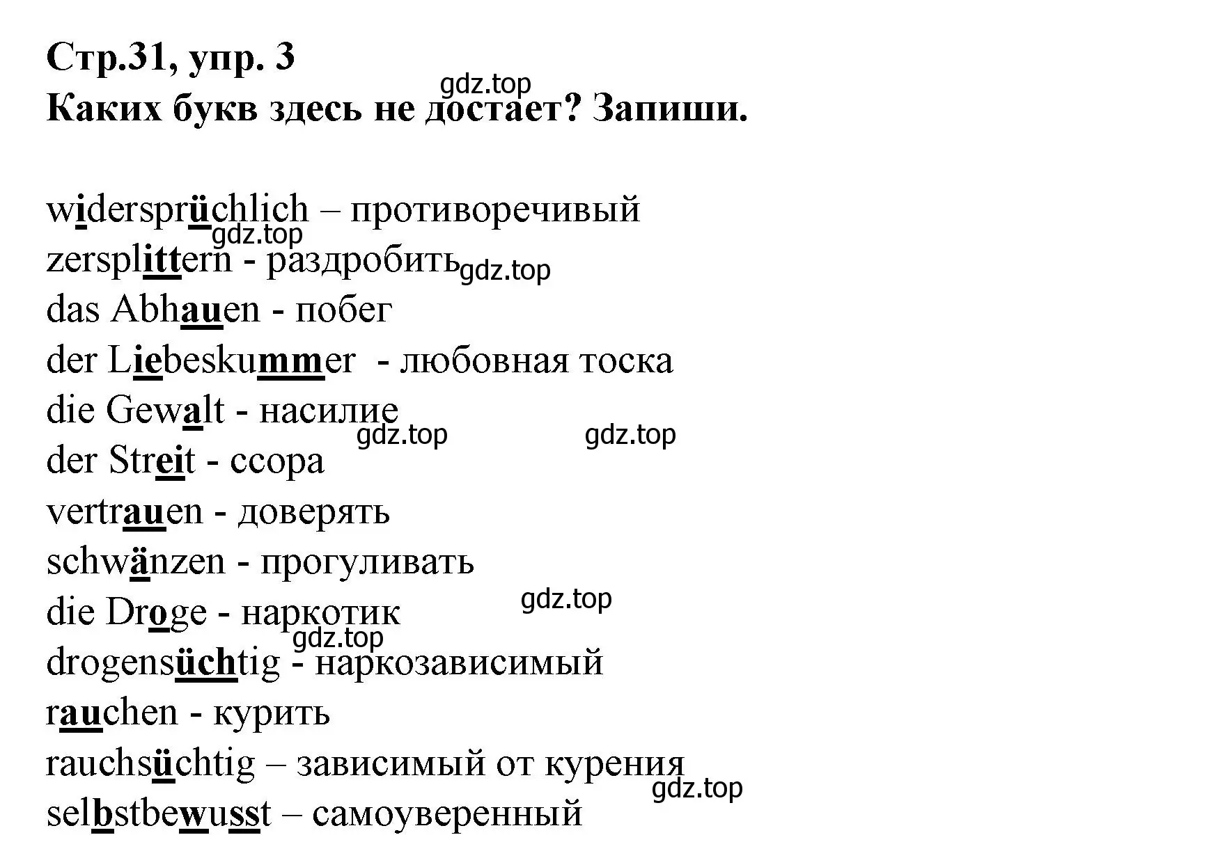 Решение номер 3 (страница 31) гдз по немецкому языку 9 класс Бим, Лытаева, рабочая тетрадь