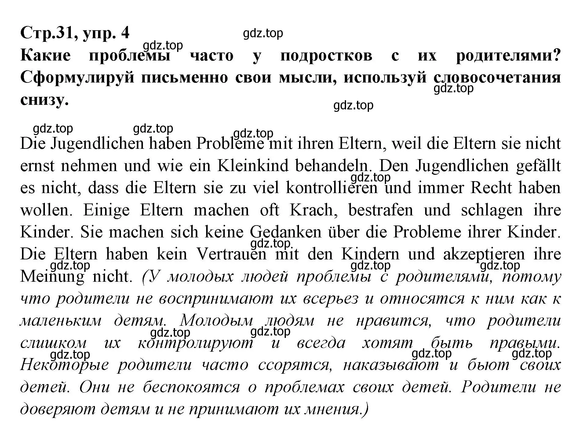 Решение номер 4 (страница 31) гдз по немецкому языку 9 класс Бим, Лытаева, рабочая тетрадь