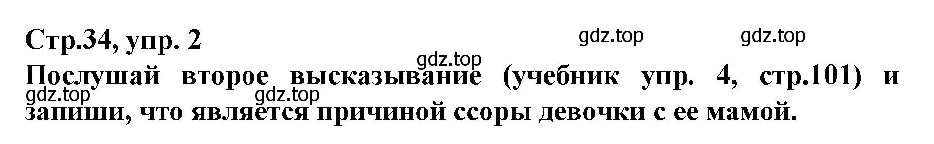 Решение номер 2 (страница 34) гдз по немецкому языку 9 класс Бим, Лытаева, рабочая тетрадь