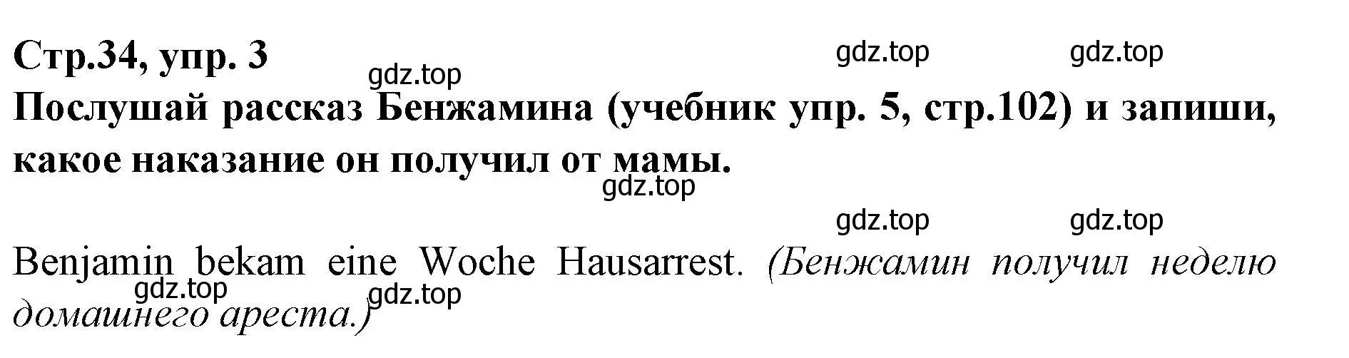 Решение номер 3 (страница 34) гдз по немецкому языку 9 класс Бим, Лытаева, рабочая тетрадь