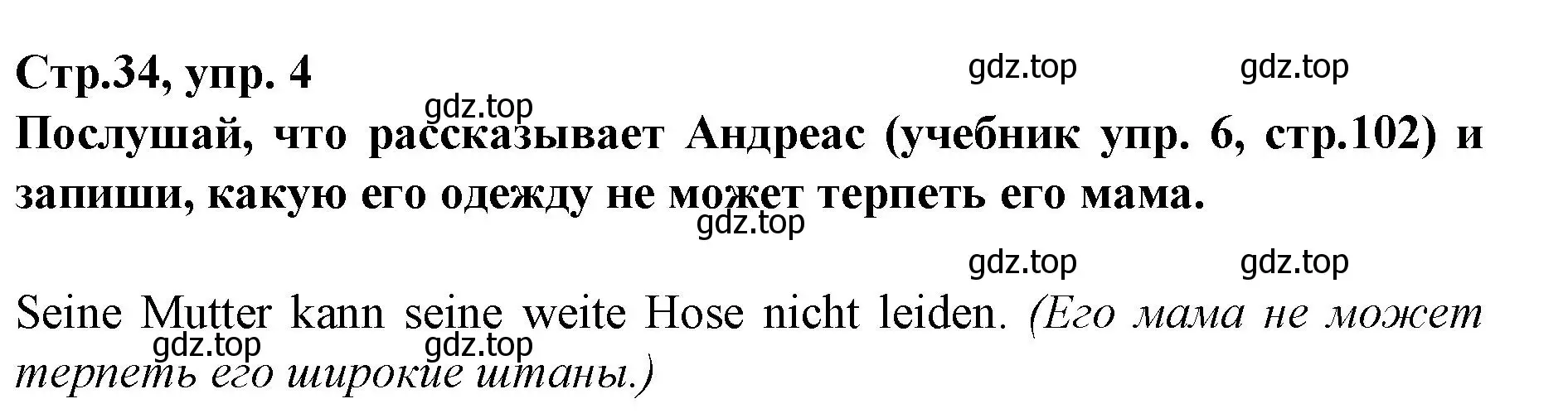 Решение номер 4 (страница 34) гдз по немецкому языку 9 класс Бим, Лытаева, рабочая тетрадь