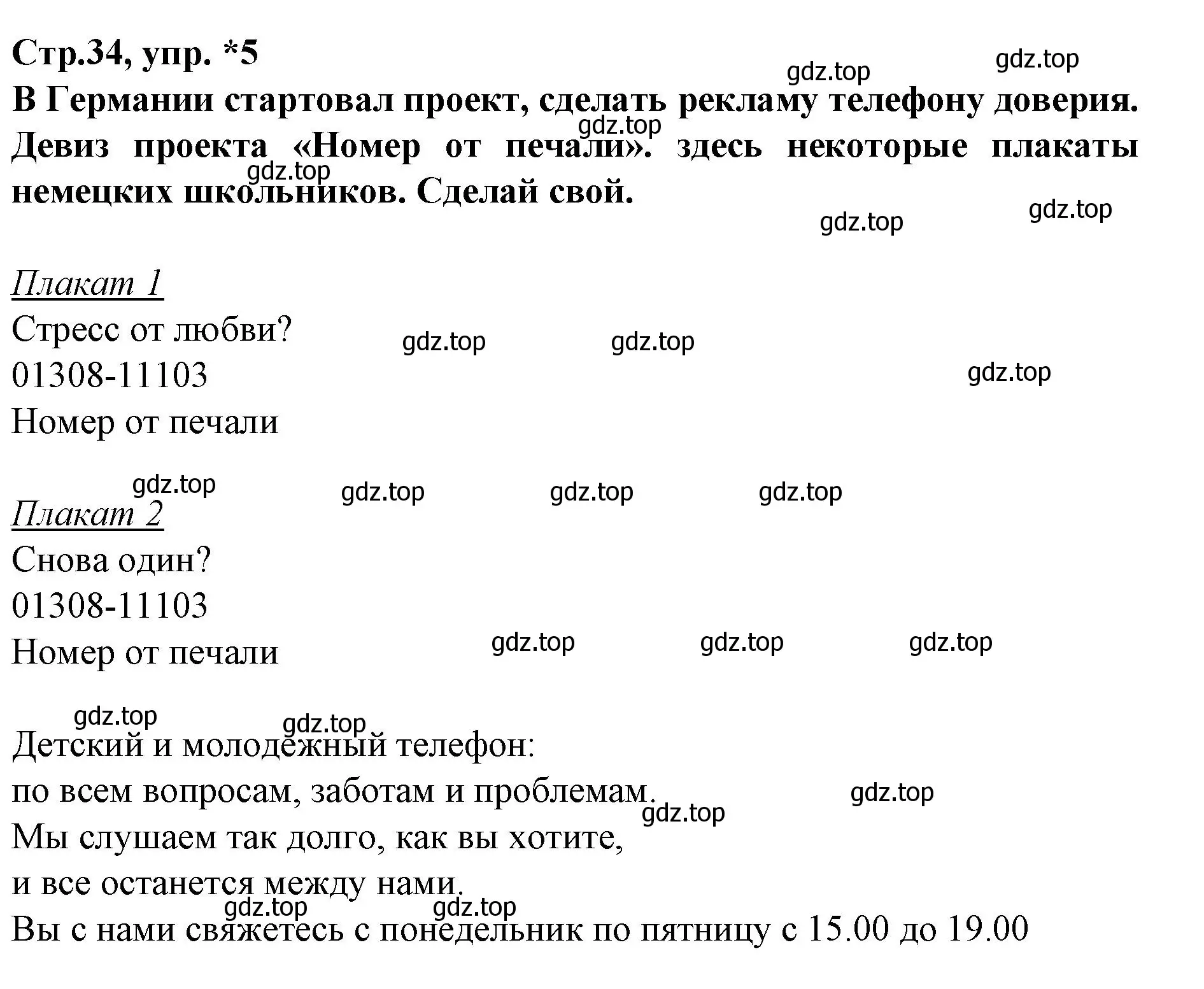 Решение номер 5 (страница 34) гдз по немецкому языку 9 класс Бим, Лытаева, рабочая тетрадь