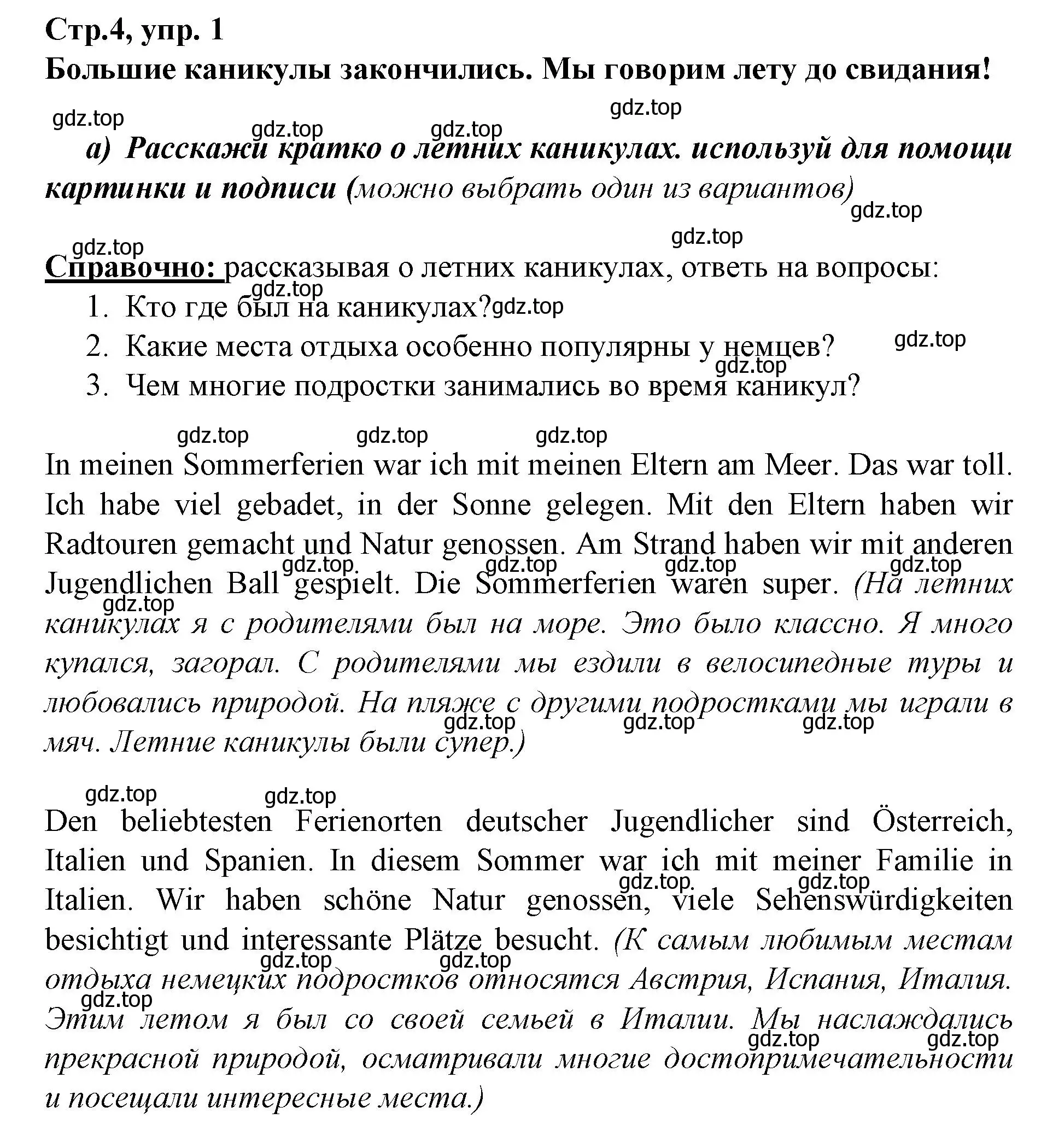 Решение номер 1 (страница 4) гдз по немецкому языку 9 класс Бим, Садомова, учебник