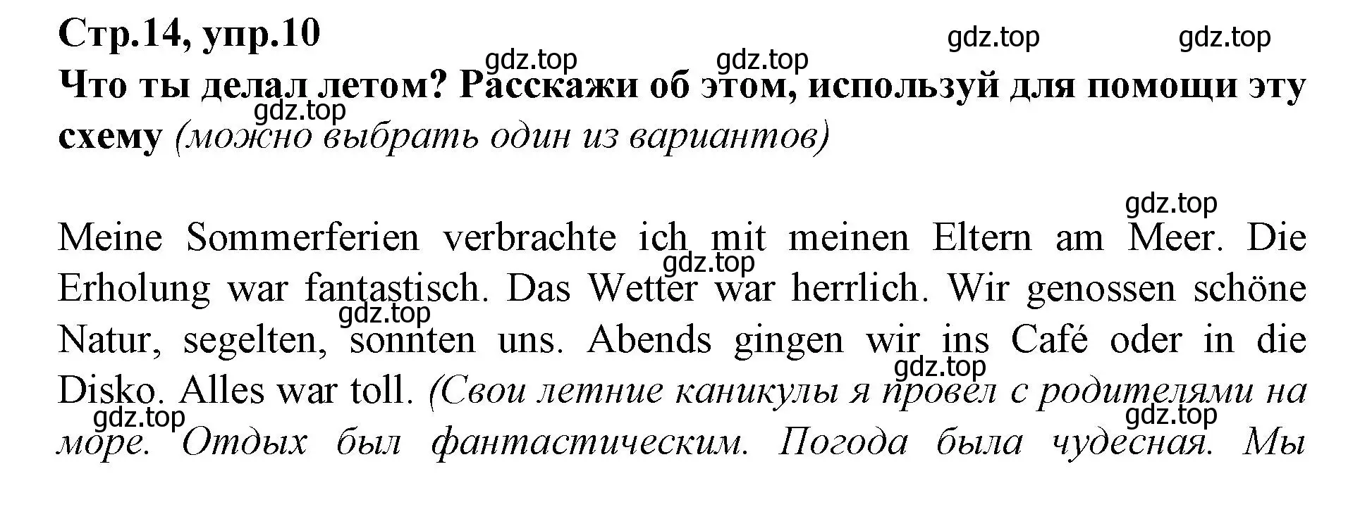 Решение номер 10 (страница 14) гдз по немецкому языку 9 класс Бим, Садомова, учебник